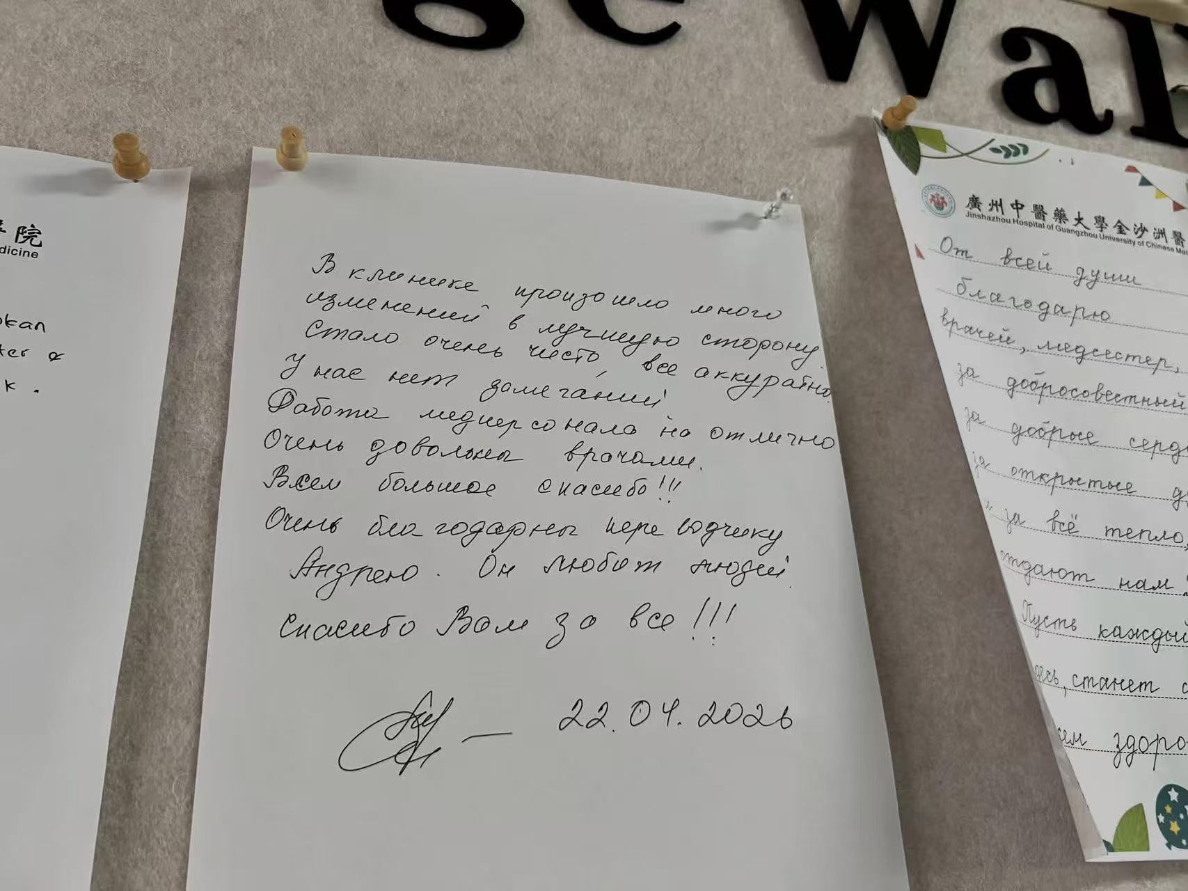 Messages from our patients 3