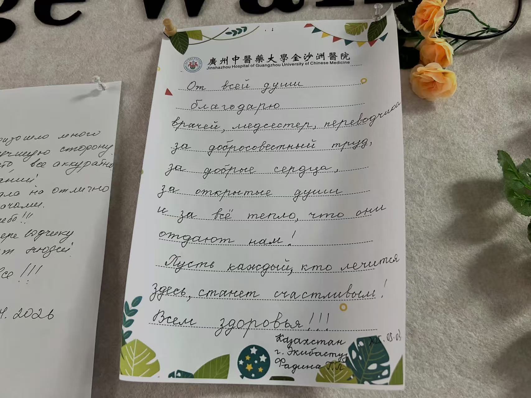 Messages from our patients 4